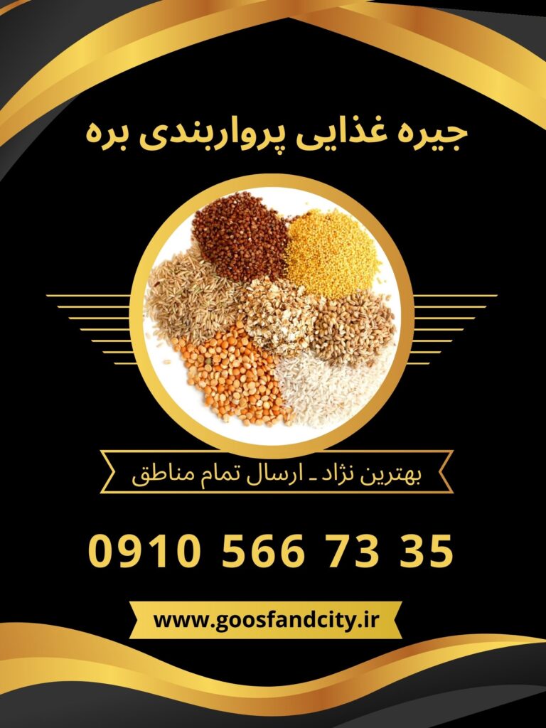 جیره غذایی پرواربندی بره